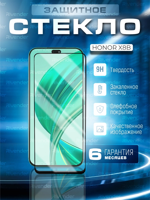 Защитное стекло 9D для Honor X8B (Хонор Х8B)