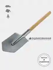 Лопата автомобильная оцинкованная / совковая с черенком. Лопата туристическая, облегченная