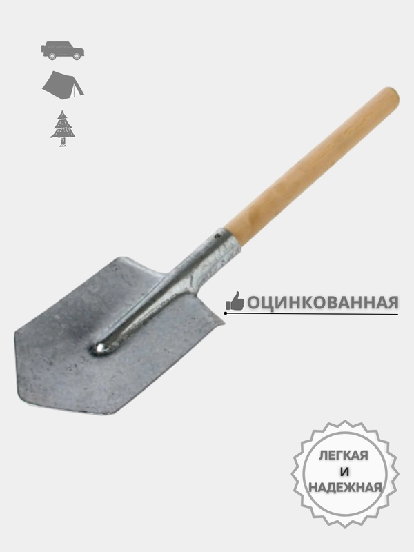 Лопата автомобильная оцинкованная / совковая с черенком. Лопата туристическая, облегченная