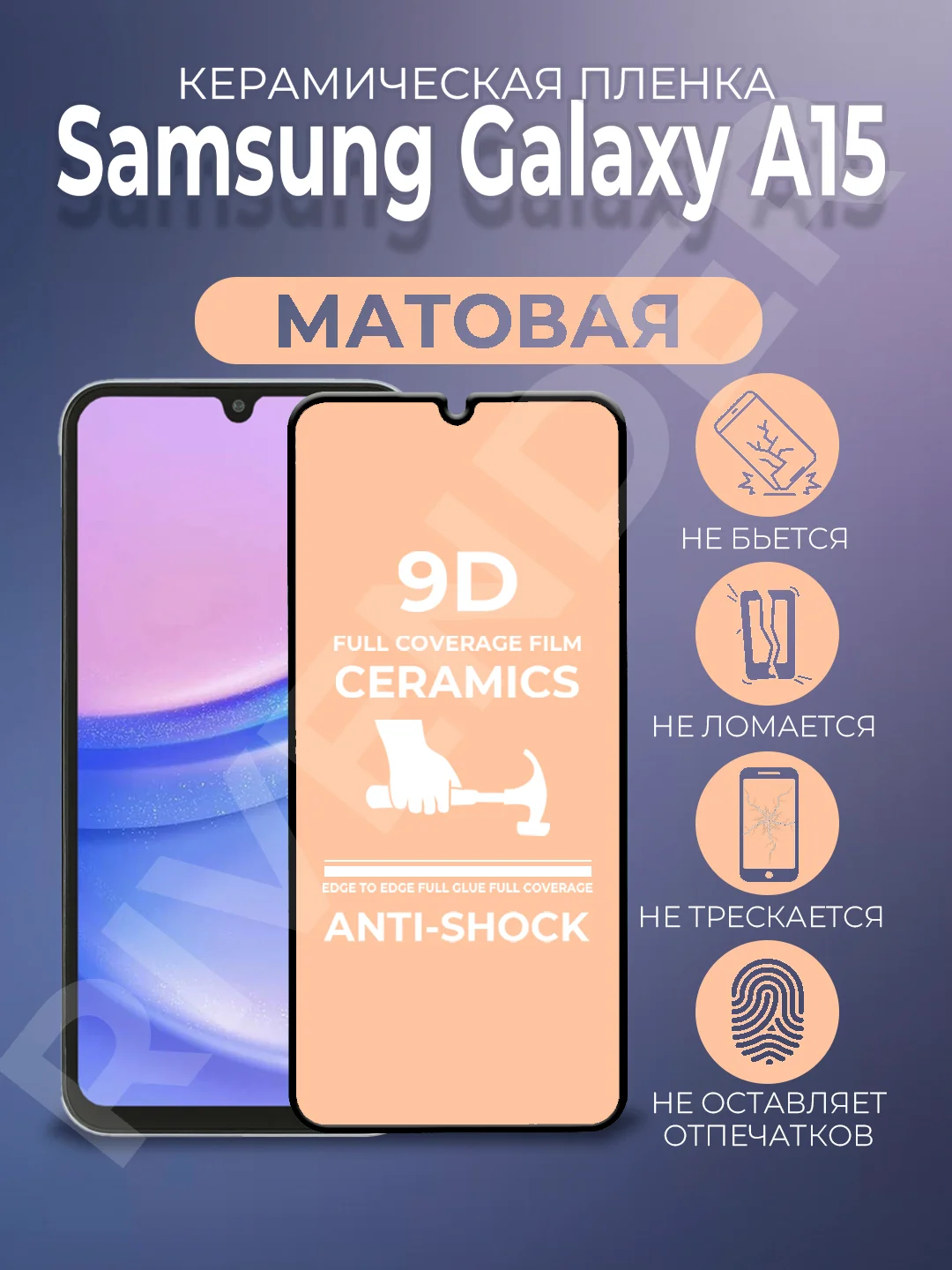 Черный защитная керамическая пленка матовая Samsung Galaxy A15 (Самсунг Галакси А15)