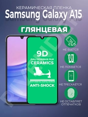 Защитная керамическая пленка Samsung Galaxy A15 (Самсунг Галакси А15)