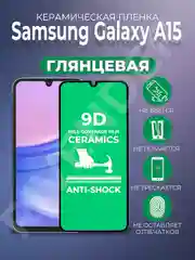 Черный защитная керамическая пленка Samsung Galaxy A15 (Самсунг Галакси А15)
