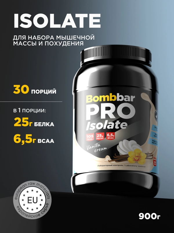 Сывороточный протеин Изолят "BOMBBAR" со вкусом "Ванильно-сливочный" 900г