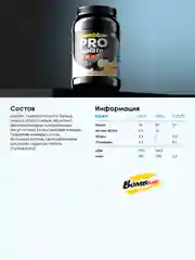 Сывороточный протеин Изолят "BOMBBAR" со вкусом "Ванильно-сливочный" 900г