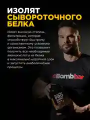 Сывороточный протеин Изолят "BOMBBAR" со вкусом "Шоколадно-сливочный" 900г