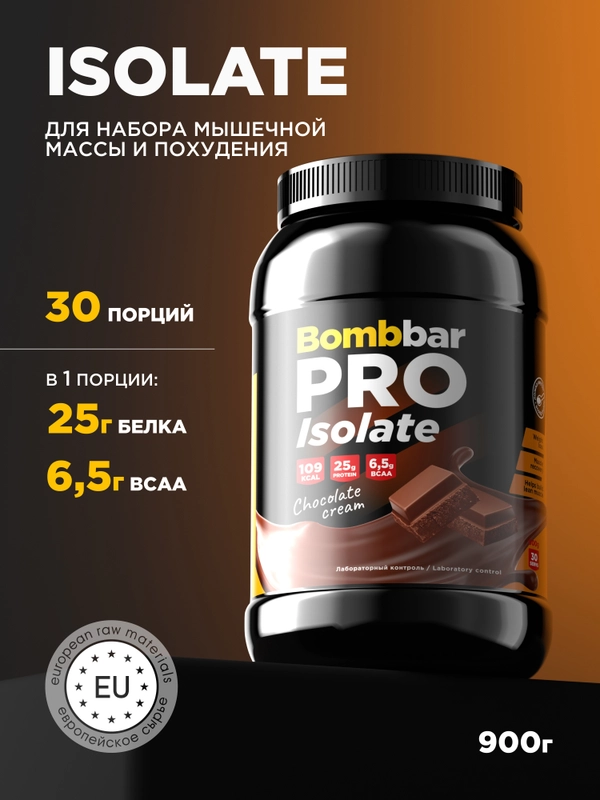 Сывороточный протеин Изолят "BOMBBAR" со вкусом "Шоколадно-сливочный" 900г