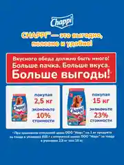 Сухой корм для собак Chappi «Сытный мясной обед. С говядиной по-домашнему» 600г