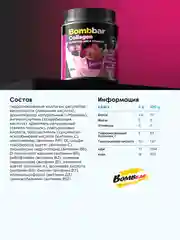 Коктейль "BOMBBAR" Коллаген с гиалуроновой кислотой и витаминами со вкусом Малины 180
