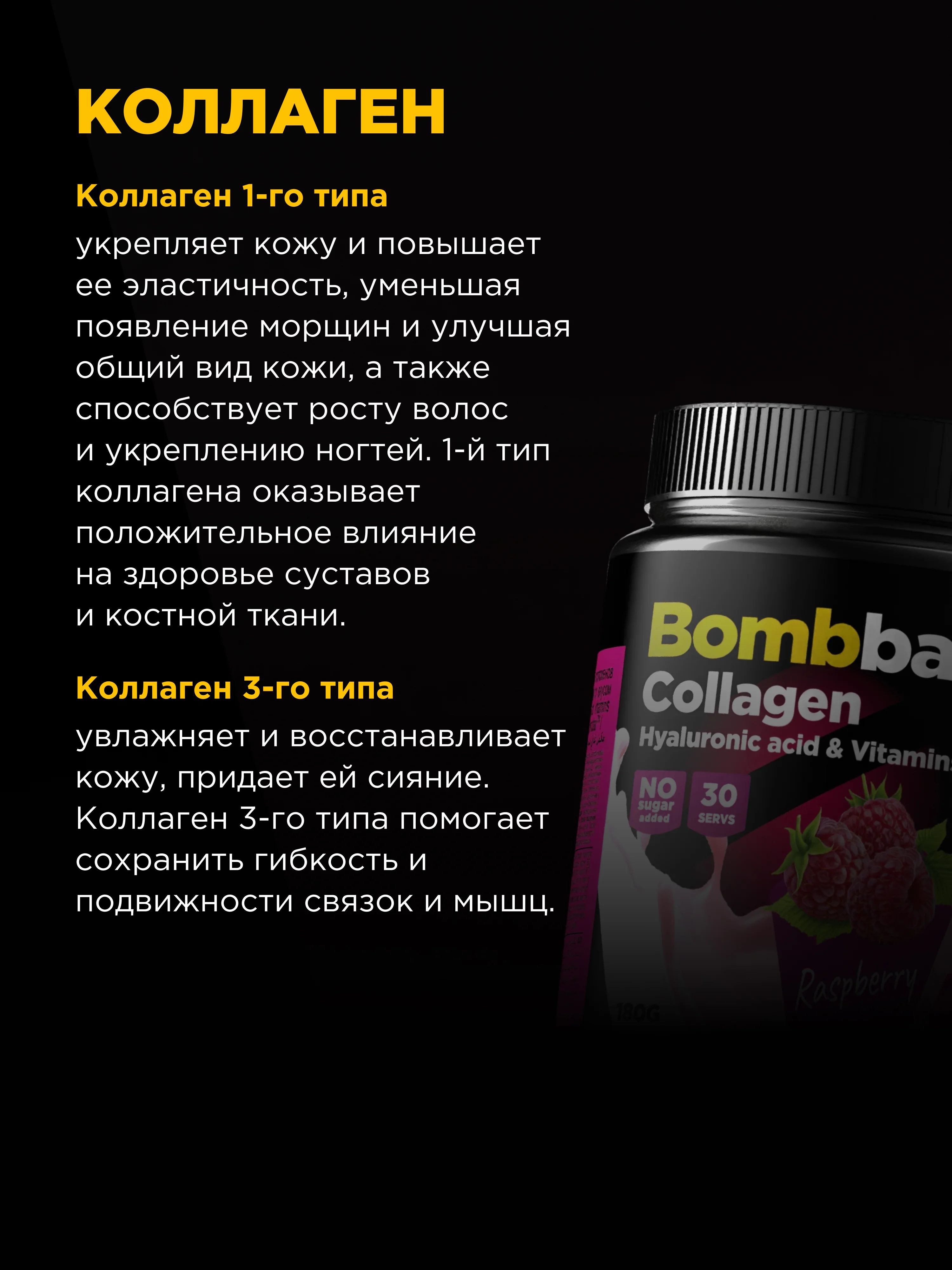 Коктейль "BOMBBAR" Коллаген с гиалуроновой кислотой и витаминами со вкусом Малины 180