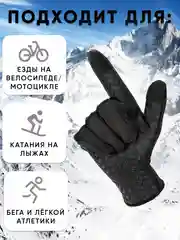 Черный перчатки спортивные RockBros, утепленные, сенсорные