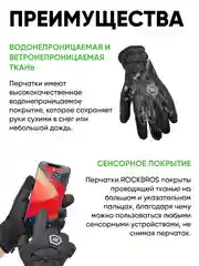 Черный перчатки спортивные RockBros, утепленные, сенсорные