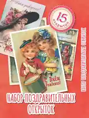 Комплект из двух наборов открыток - 30 шт