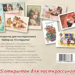 Комплект из двух наборов открыток - 30 шт