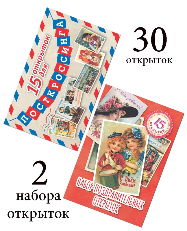 Комплект из двух наборов открыток - 30 шт