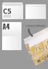 Дизайнерский конверт Даринчи С5 №4 - 5 штук