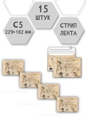 Дизайнерский конверт Даринчи С5 №4 - 5 штук