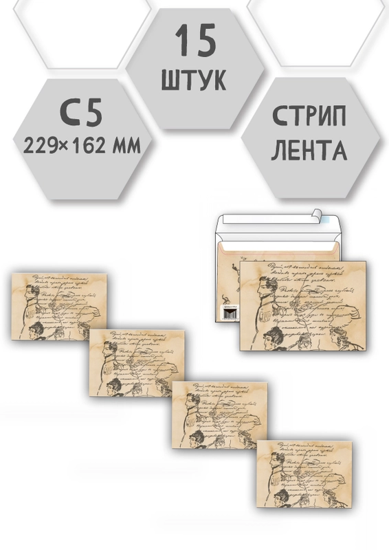 Дизайнерский конверт Даринчи С5 №4 - 5 штук