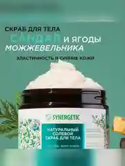 Скраб для тела SYNERGETIC сияние кожи "Сандал и ягоды можжевельника", солевой, 300 мл