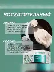 Скраб для тела SYNERGETIC сияние кожи "Сандал и ягоды можжевельника", солевой, 300 мл