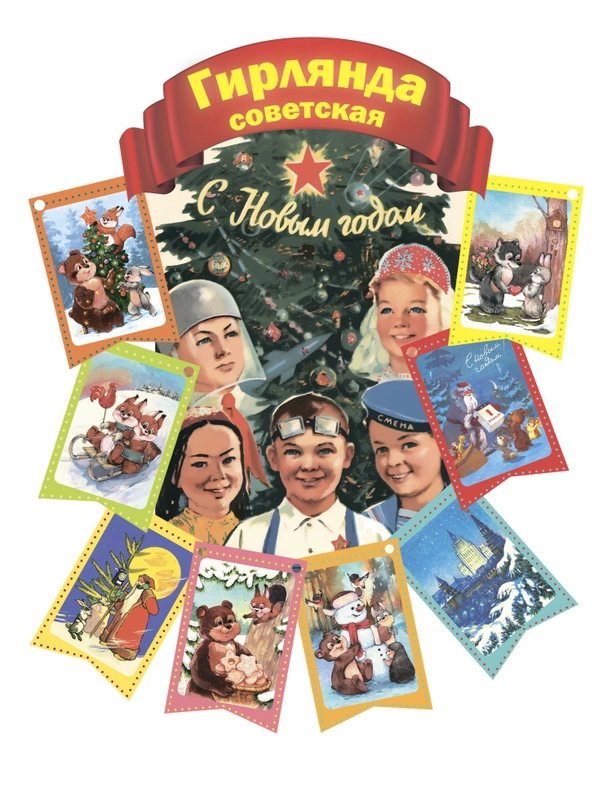 Новогодняя гирлянда. 8 флажков 7 х 11 см №8