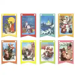 Новогодняя гирлянда. 8 флажков 7 х 11 см №8