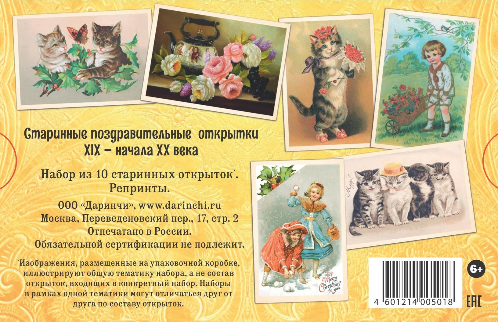 Старинные поздравительные открытки - набор 10 шт