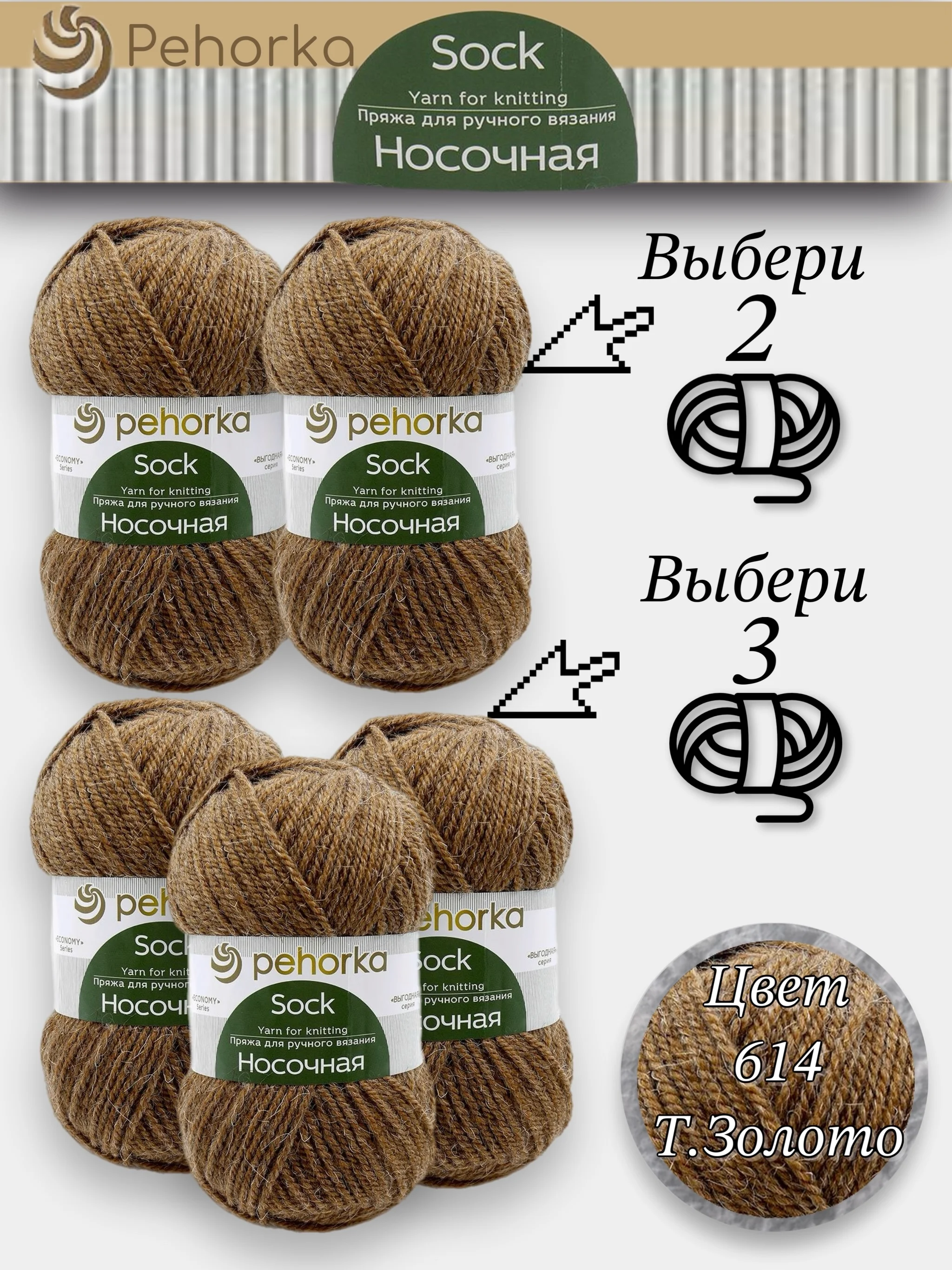 Бронзовый пряжа Пехорка Носочная, Комплект по 2штуки и 3штуки, 100г 200м, 50%Шерсть 50% Акрил