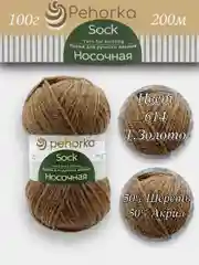 Бронзовый пряжа Пехорка Носочная, Комплект по 2штуки и 3штуки, 100г 200м, 50%Шерсть 50% Акрил