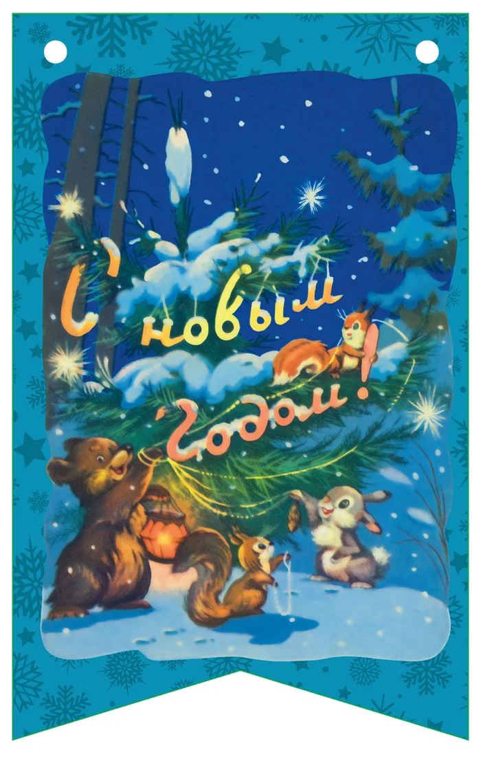 Новогодняя гирлянда 8 флажков 11 х 16 см №6