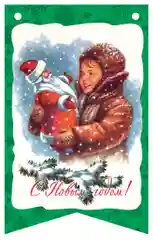Новогодняя гирлянда 8 флажков 11 х 16 см №6