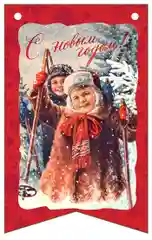 Новогодняя гирлянда 8 флажков 11 х 16 см №6
