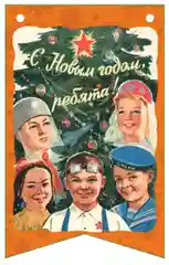 Новогодняя гирлянда 8 флажков 11 х 16 см №6