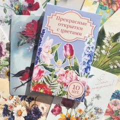 Набор из 10 открыток с цветами