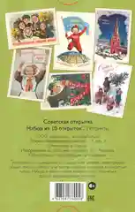 Набор открыток "Советская открытка"
