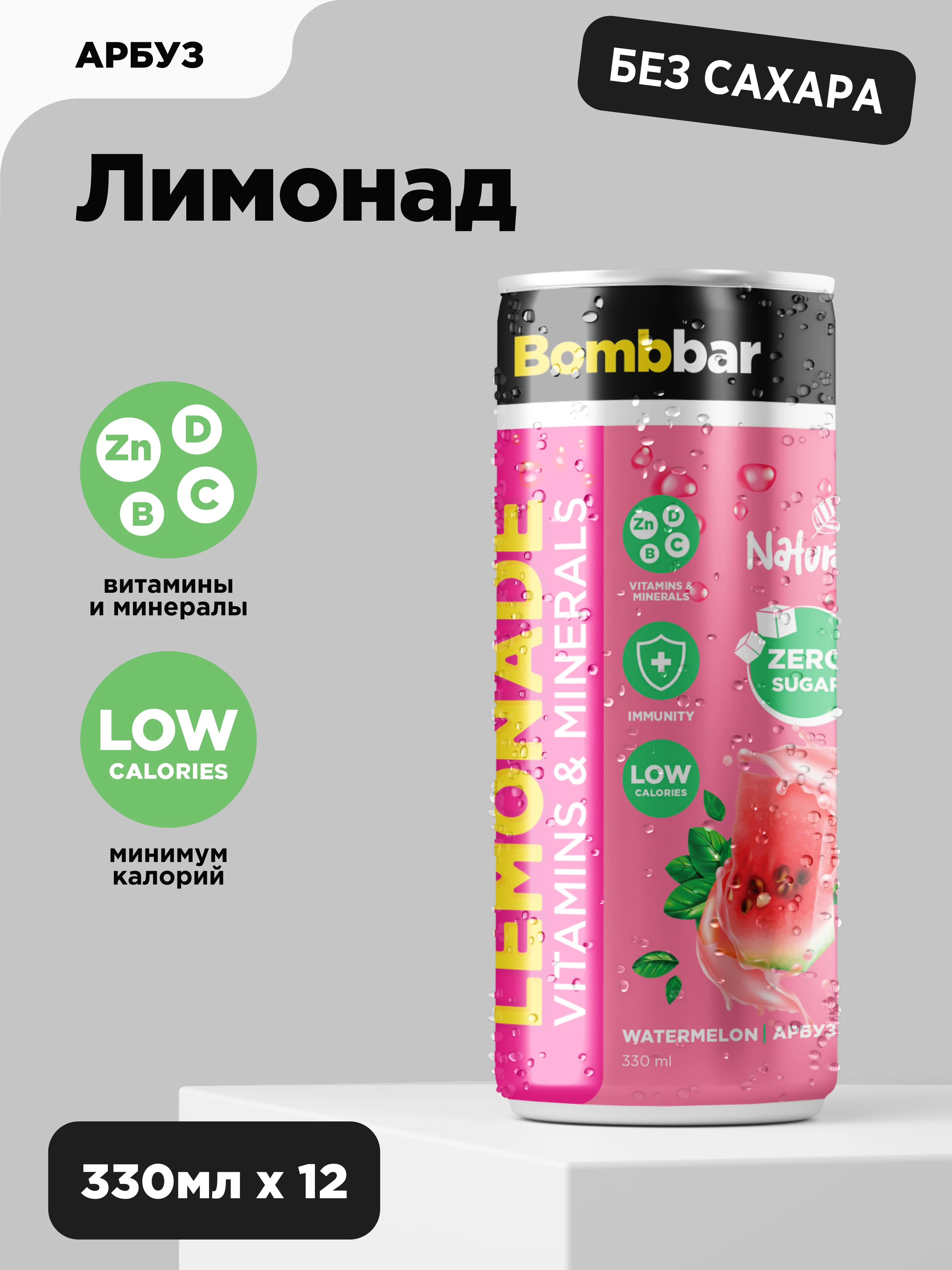 Напиток безалкогольный BOMBBAR "Лимонад со вкусом Арбуза", 330 мл