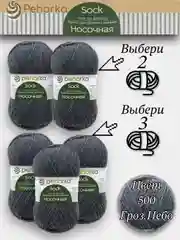 Светло-синий пряжа Пехорка Носочная, Комплект по 2штуки и 3штуки, 100г 200м, 50%Шерсть 50% Акрил