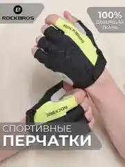 Зеленый велосипедные перчатки ROCKBROS / перчатки спортивные