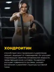 Коктейль "BOMBBAR" Коллаген с Хондроитином, Глюкозамином и МСМ со вкусом Цитруса 180г