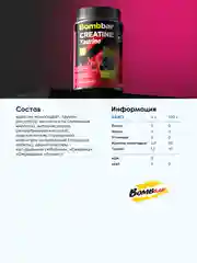 Коктейль "BOMBBAR" Креатин+Таурин со вкусом Лесных ягод 300г