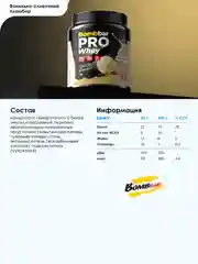 Сывороточный протеин "BOMBBAR" со вкусом "Ванильно-сливочный пломбир" 450г
