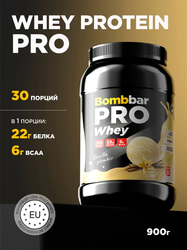 Сывороточный протеин "BOMBBAR" со вкусом "Ванильно-сливочный пломбир"900г