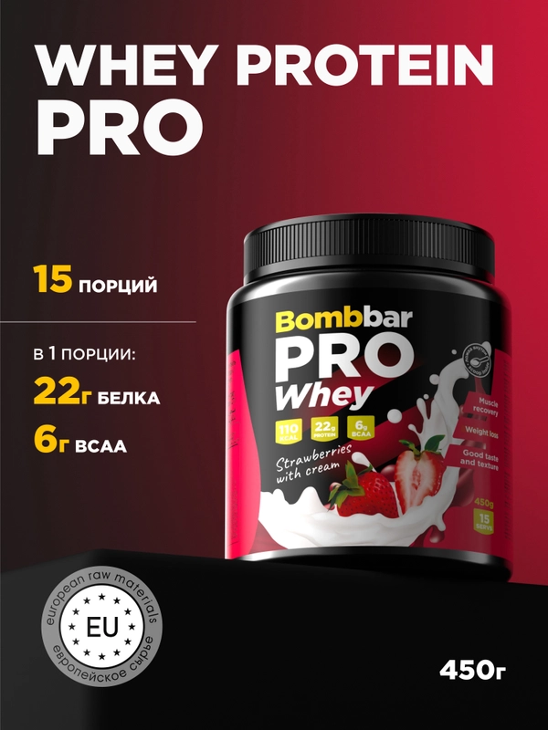 Сывороточный протеин "BOMBBAR" со вкусом "Клубника со сливками" 450г