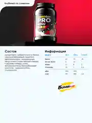 Сывороточный протеин "BOMBBAR" со вкусом "Клубника со сливками" 900г