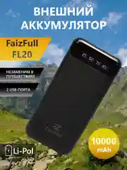 Повербанк, внешний аккумулятор FaizFull FL20 10000 mAh с индикатором заряда