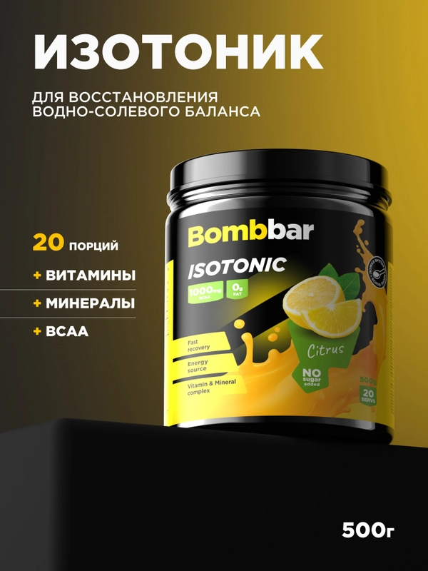 Изотоник "BOMBBAR" со вкусом "Isotonic Цитрусовый" 500г