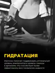 Изотоник "BOMBBAR" со вкусом "Isotonic Цитрусовый" 500г