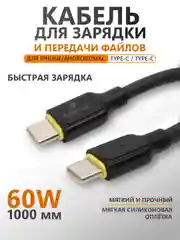 Кабель type-c type-c  FaizFull FR98, 1 м, 60w