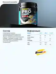 Казеиновый протеин "BOMBBAR" со вкусом "Ванильный милкшейк" 450г
