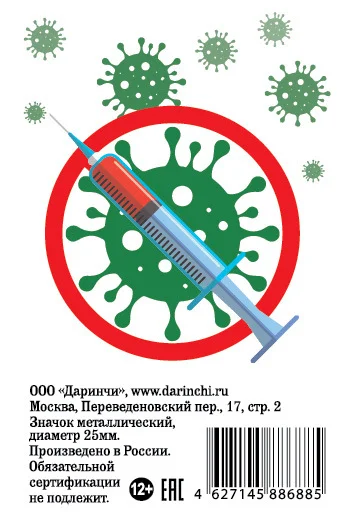Значок "ПРИВИТ!"