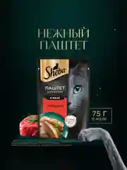 Влажный корм для кошек SHEBA® Нежный паштет в желе, с говядиной, 28 шт по 75г